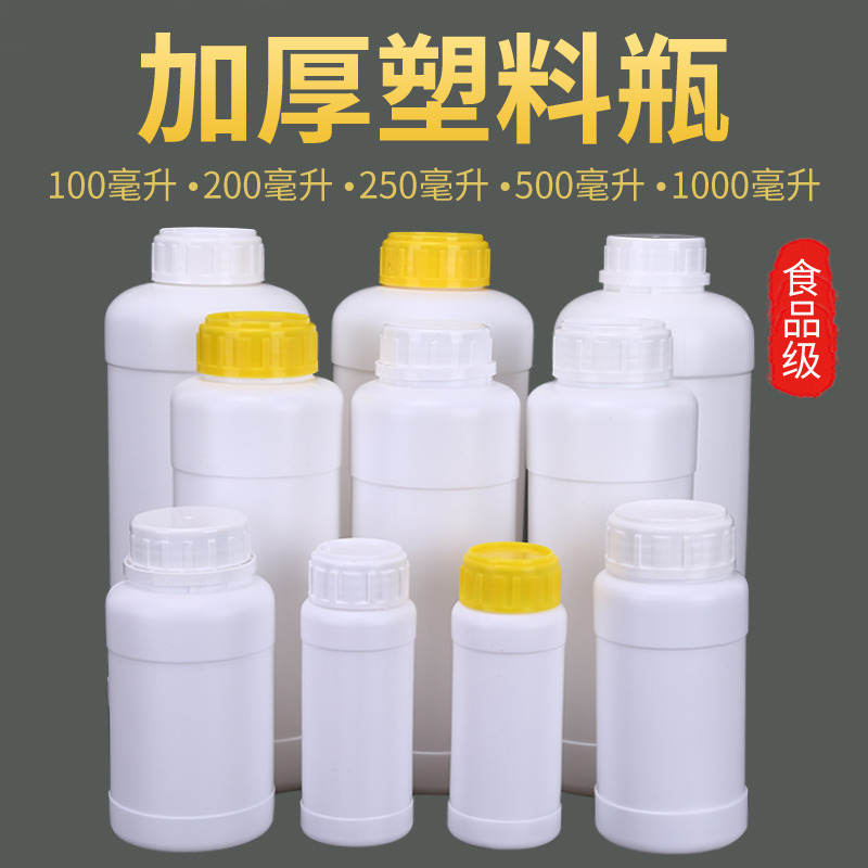 100200250500 1000ml Liquid plastic bottle HDPE powder bottle sample split bottle Chemical bottle