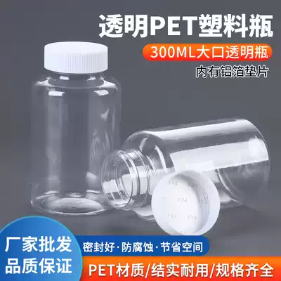 300g ml plastic bottle polyester bottle medicine bottle large mouth transparent PET liquid bottle packaging bottle sample bottle