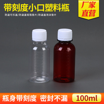 Thickened 100ml ml anti-theft cap plastic bait sample bottle transparent bottle PET water bottle liquid bottle