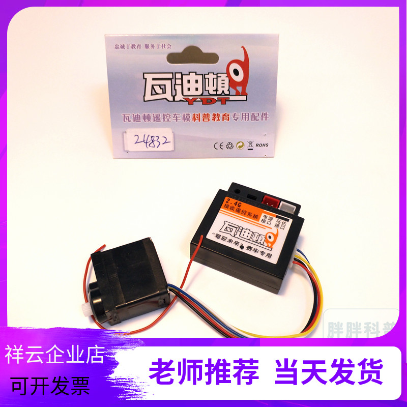 Waditon YDT1 24 remote control electric rally auto parts three-in-one 24832 electronic governor receiving server
