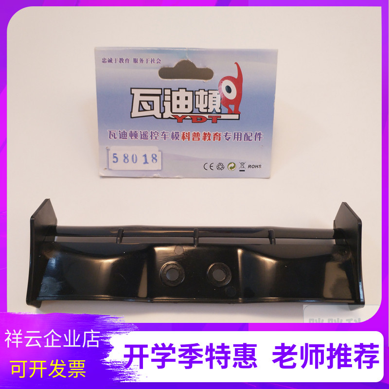 Wadyton YDT815 -17 1 18 accessories 58018 empennage-Taobao