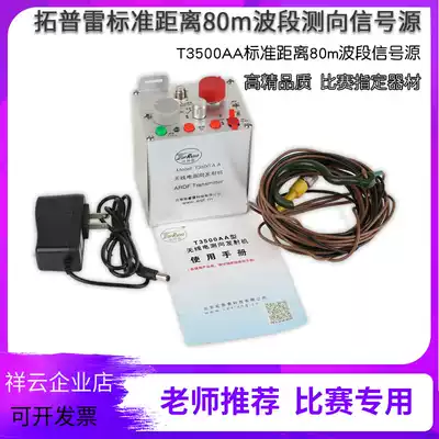 Topray radio direction finding T3500AA lithium battery standard distance 80m band direction finding signal source competition equipment