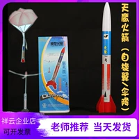Sikai Zhongtian Tiantian Eagle № 1 Модели модели Rockets Win -ROTOR/UMBRELLA в начальных и средних школах для запуска