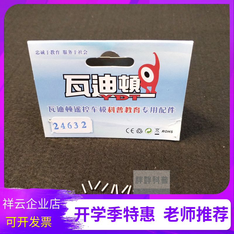 Wadyton 1 24 accessories coding for 24632 pins-Taobao