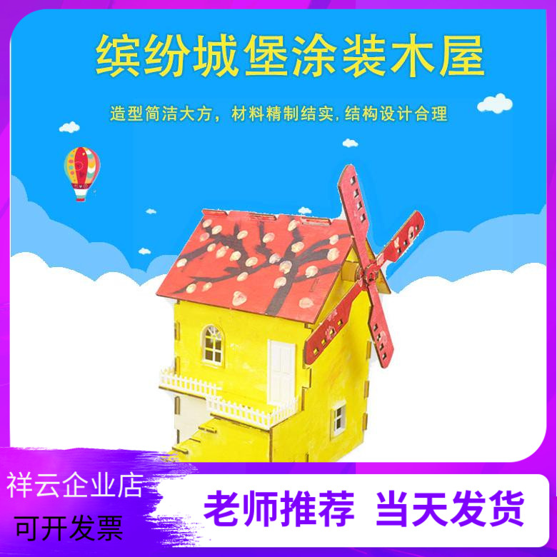 Colourful castle coated wooden house model school competition with building popular science model assembled training puzzle DIY
