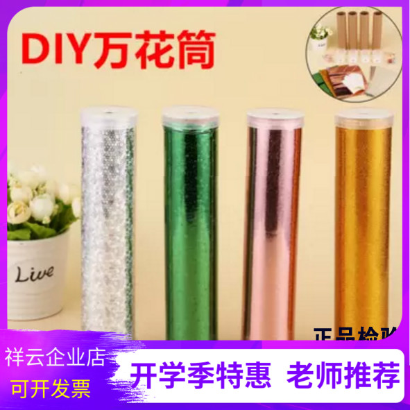 Paper kaleidoscope kit model puzzle assembly technology small production hand-made DIY scientific experiment materials