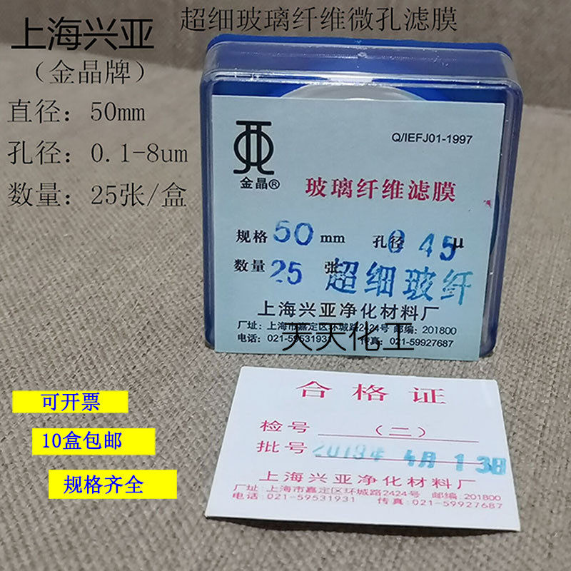 Xingya gold crystal ultra-fine fiber filter film TSP sampling 50mm*0 22 0 45 5um