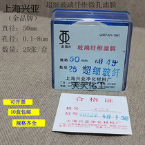 Xingya Jinjing ultra-fine glass fiber microporous filter membrane Dust measuring membrane TSP sampling 50mm*0 22 0 45 5um