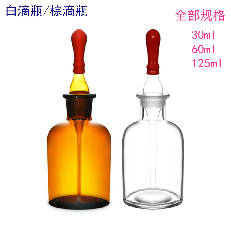 白滴瓶棕滴瓶 送胶头125ml 60ml 优质/透明/玻璃滴瓶 试剂瓶