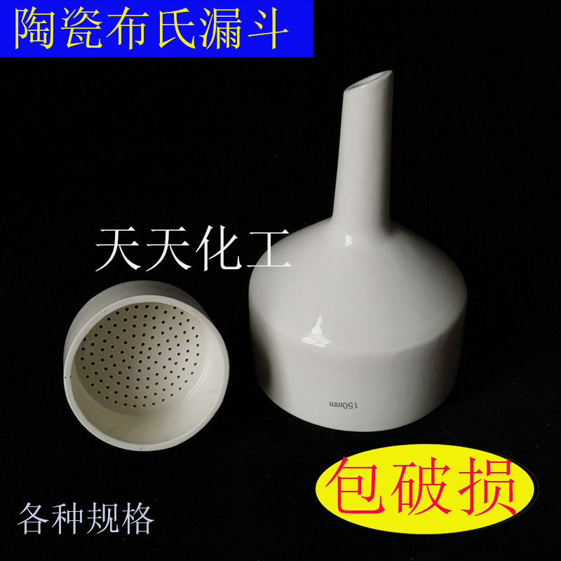 唐山理化布氏漏斗陶瓷漏斗抽滤瓶用漏斗40/80/100/150/200/250mm