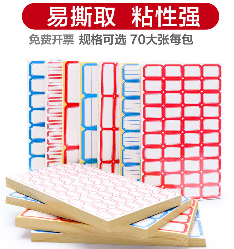 标签贴纸不干胶标签纸 自粘性手写贴分类贴纸 60张/本