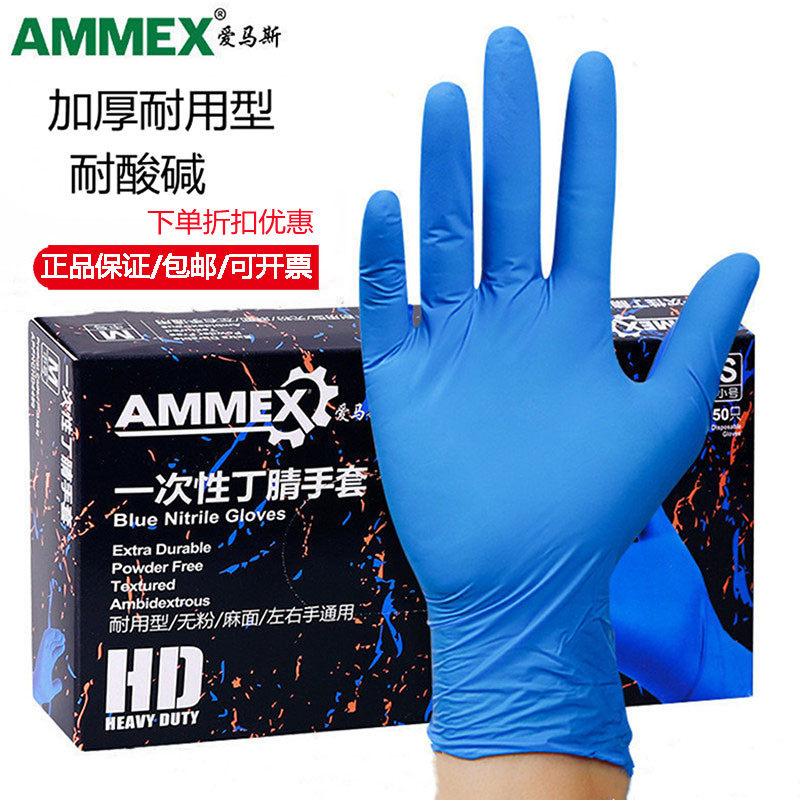 爱马斯一次性丁腈手套你耐用橡胶食品级实验家务耐油酸碱APFNCHD