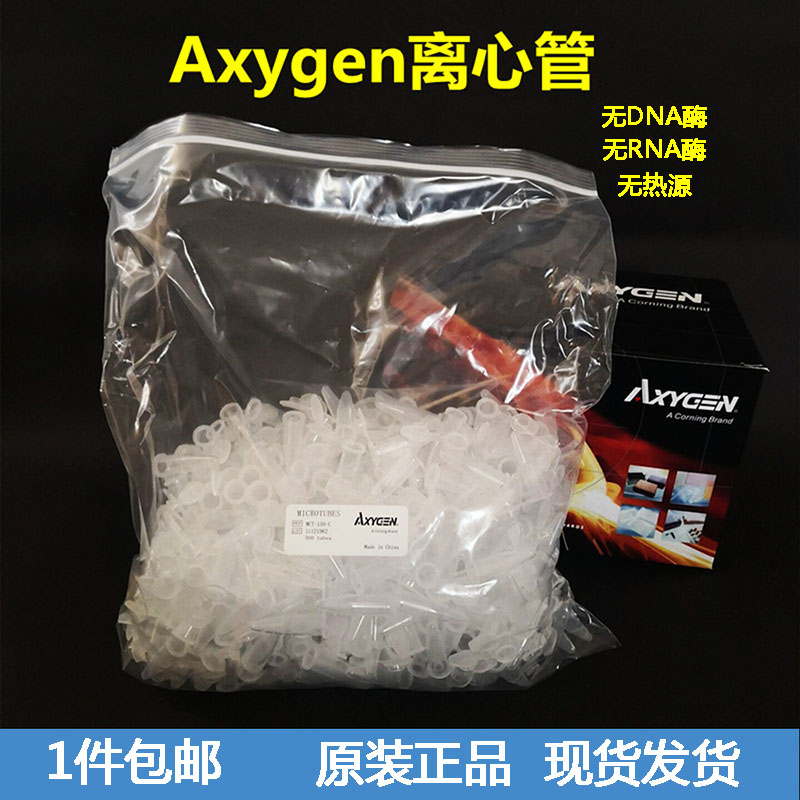 爱思进Axygen0.2ml 0.6ml 1.5ml 2ml 离心管无DNA酶RNA酶无热源