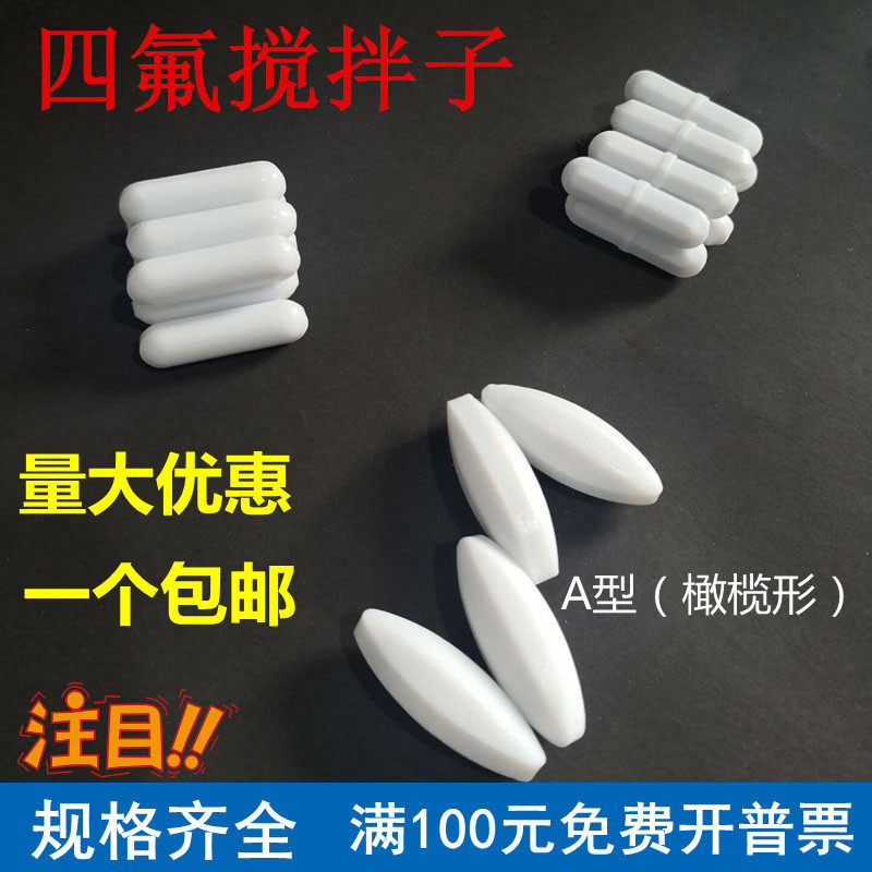 Tefluorocarbon magnetic stirring A - shaped polytetrafluoroethylene magnetic agitator rotor Olive type corrosion resistance high temperature