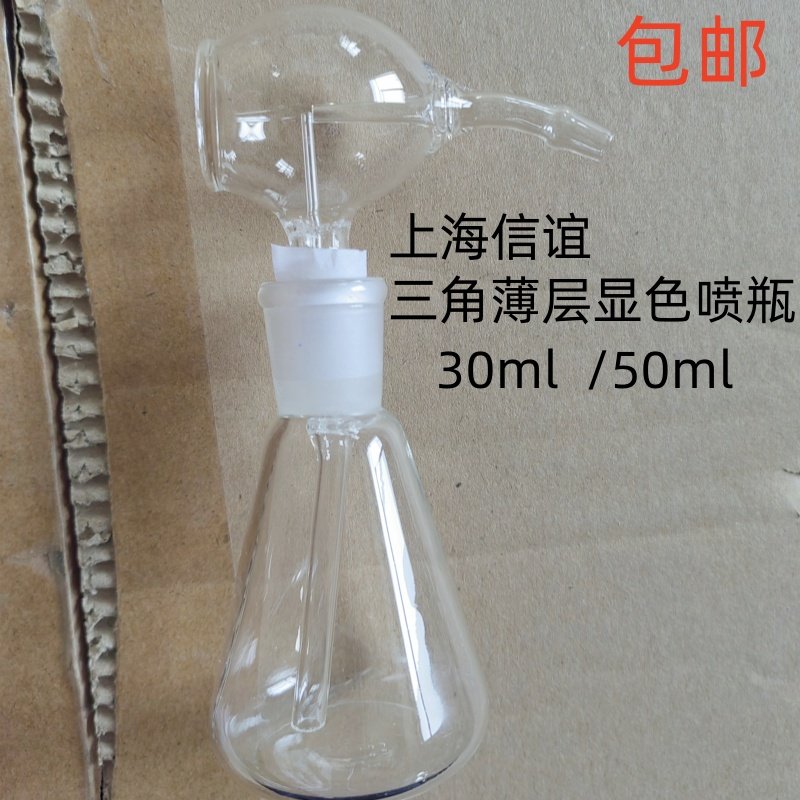 信谊三角薄层喷瓶带球玻璃层析瓶橡胶色谱显色单连球喷雾瓶3050ml