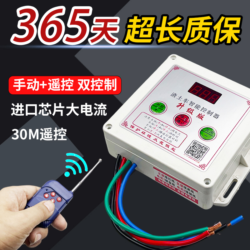Dump Truck Automatic Tarpaulin Controller, Dump Truck, Truck, Intelligent Electric Tarpaulin Accessories, Sliding Tarpaulin Motor, Remote Control Dump Truck Automatic Tarpaulin Controller, Dump Truck, Truck, Intelligent Electric Tarpaulin Accessories, Sliding Tarpaulin Motor, Remote Control