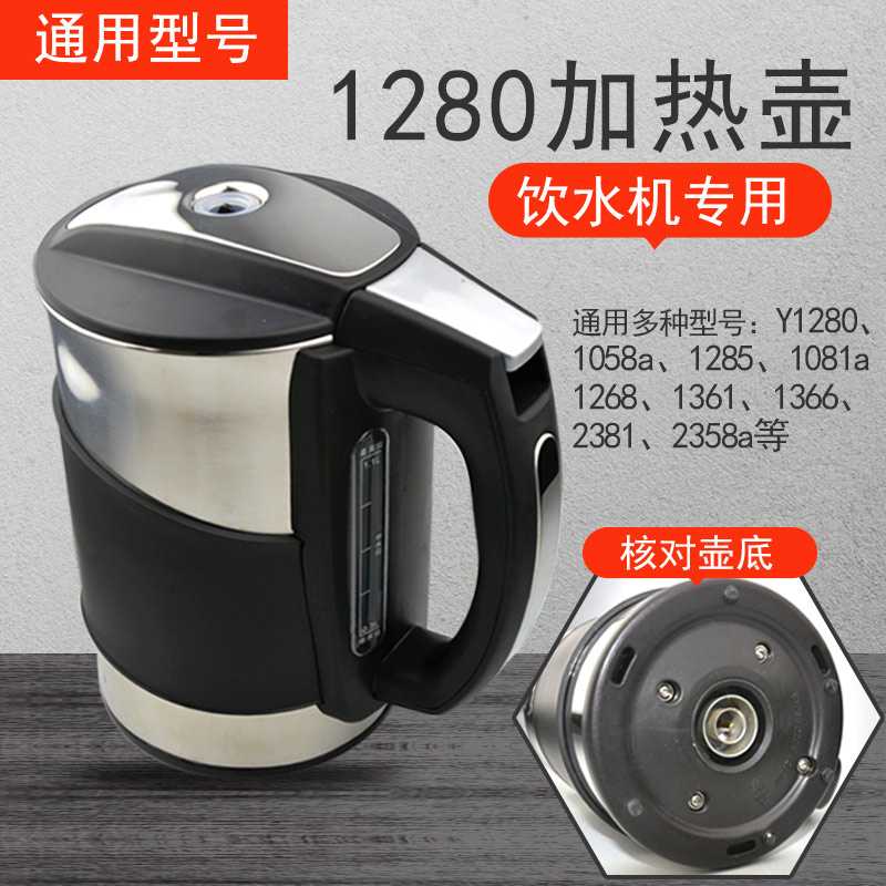 Applicable Angel water dispenser accessories kettle heating Cup heating pot Y1280 1058A 2358 1258