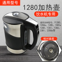 Apply Angel Water dispenser Accessories Burning Kettle Heating Cup Heating Pot Y1280 1058A 2358 1258