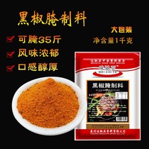 Wei Chi Ya Black Pepper Marinade Steak Steak Grilled Meat Marinade Black Pepper Orleans Grilled Wings Commercial BBQ Seasoning