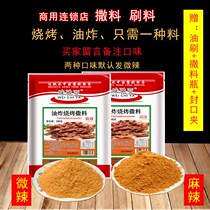 Weichia barbecue seasoning Shish kebab sprinkling brush fried snacks Cumin powder barbecue fish dip powder sauce