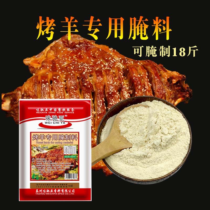 Barbecue Seasoning pickled Xinjiang roast lamb meat Goat Leg Roast Whole Goat Commercial Home Secret Recipe Curing Material