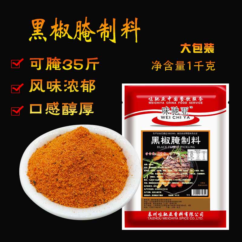 Tangchi Black Pepper Marinated West Steak Steak Fried Pepper Barbecue Commercial BBQ Concort