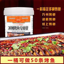 Weichia Chongqing Wanzhou grilled fish seasoning Authentic paper-wrapped fish grilled fish secret material sauce base material Flavoring paste Commercial