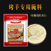 Bbq Seasoning Marinade Xinjiang Kebab Lamb Skewer Lamb Chop Lamb Leg Roast whole lamb commercial home secret recipe marinade