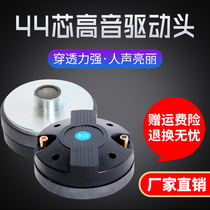 44-core treble drive head Audio speaker accessories Aerospace magnetic imported voice coil high-power horn treble drive head