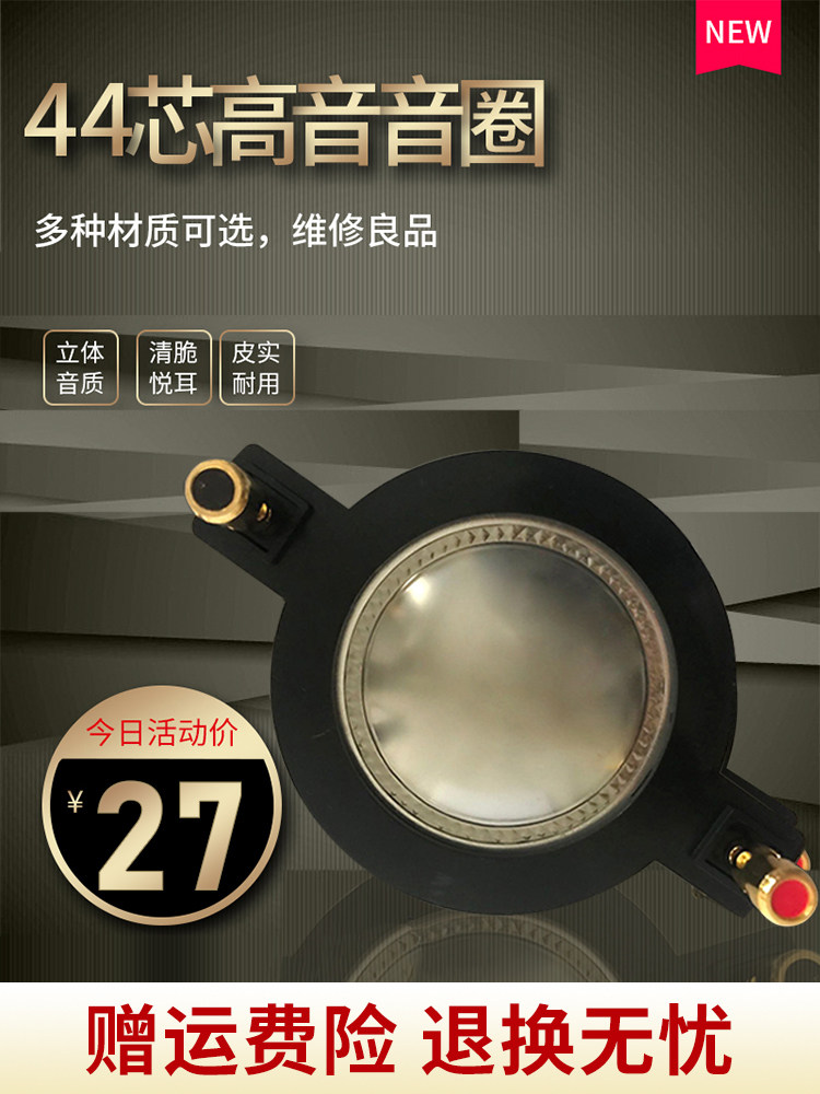 High quality 44-core treble ring imported titanium film round flat wire blue film audio speaker speaker accessories sound film assembly