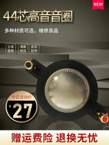 High quality 44-core treble ring imported titanium film round flat wire blue film audio speaker speaker accessories sound film assembly