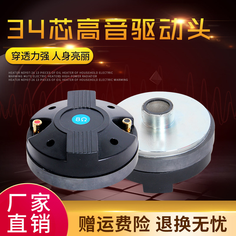 34 Core Alt Drive Head Import Spaceflight Magnetic Sound Circle Horn Horn Accessories High Power Sound Alt Drive Head