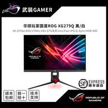 SUSTech ROG player Country ROG XG279Q 27-inch HD 2K170Hz white electric race IPS screen 1MS white