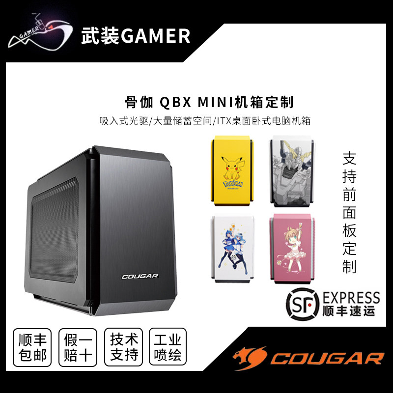 Bone ga QBX mini host shell ITX desktop horizontal computer electric race game custom leather kachu personality water cooling