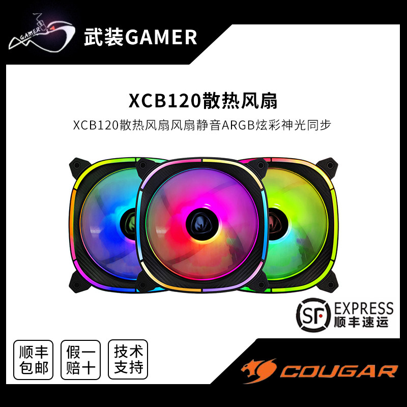 Desktop computer main case 12CM Guga XCB120 cooling fan fan mute ARGB colorful divine light synchronization