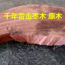 Taoist supplies Buddhist equipment method printing token lightning strike jujube logs