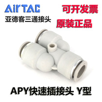 Yadeke air pipe quick plug joint Y-type tee APY-4 6 8 10 12 14 16
