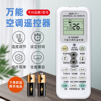 Versatile universal original clothing original plant TCL Oxhail suitable for all the beauty of Gli air conditioning remote control