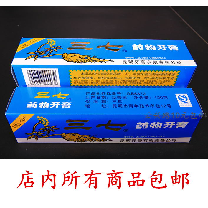 云南药 物牙膏 120g 护龈抑菌清洁 清新口气 2条组合装