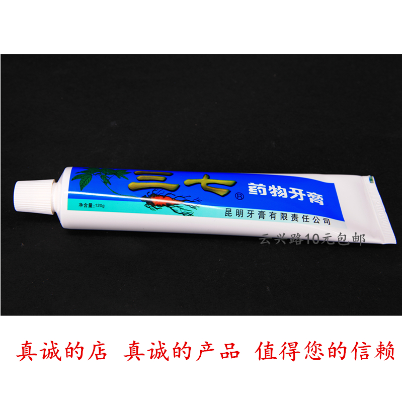 云南药 物牙膏 120g 护龈抑菌清洁 清新口气 2条组合装