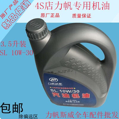 Подходит для моторного масла Lifan 10-W30 320/520/620/720/630/Maiweile смазочное масло