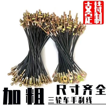 Motorcycle electric tricycle handbrake cable, wire rope, round head thickened snail handbrake cable, flat head brake cable