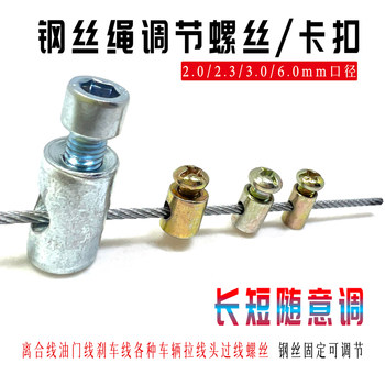 Wire rope fixed adjustable thread screw