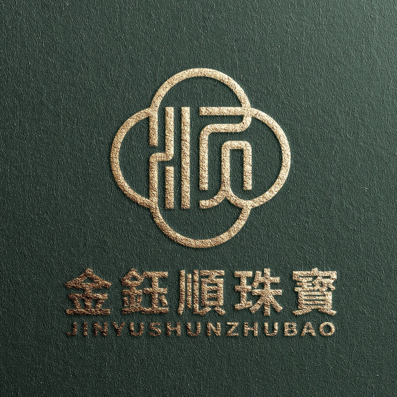 金鈺順珠寶定制的LOGO