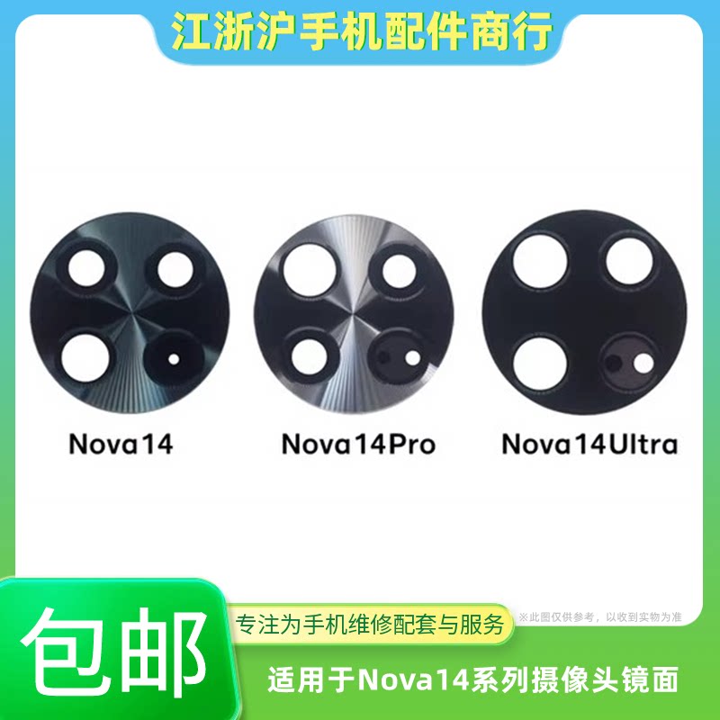 包邮适用于华为Nova14 Nova14Pro Nova14Ultra镜面摄像头镜片玻璃