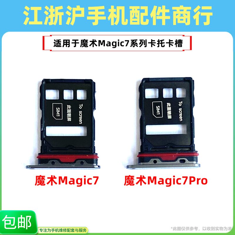 包邮适用于华为荣耀magic7 魔术7pro卡托 卡槽 手机SIM卡套座架拖