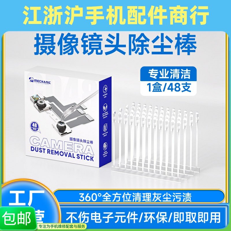 维修佬树脂合成胶摄像镜头除尘棒用于手机相机镜头清洁去灰除尘棒