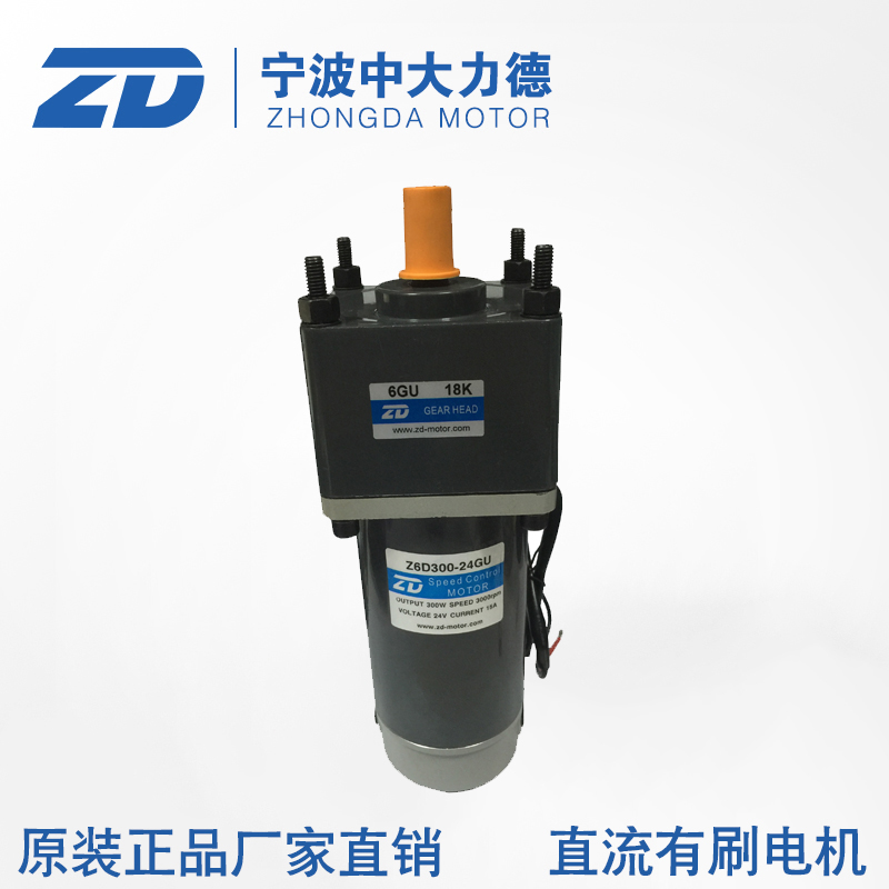 ZD CUHK motor 24V 300W DC with brush motor Z6D300-24GU-6GU18K DC decelerating motor