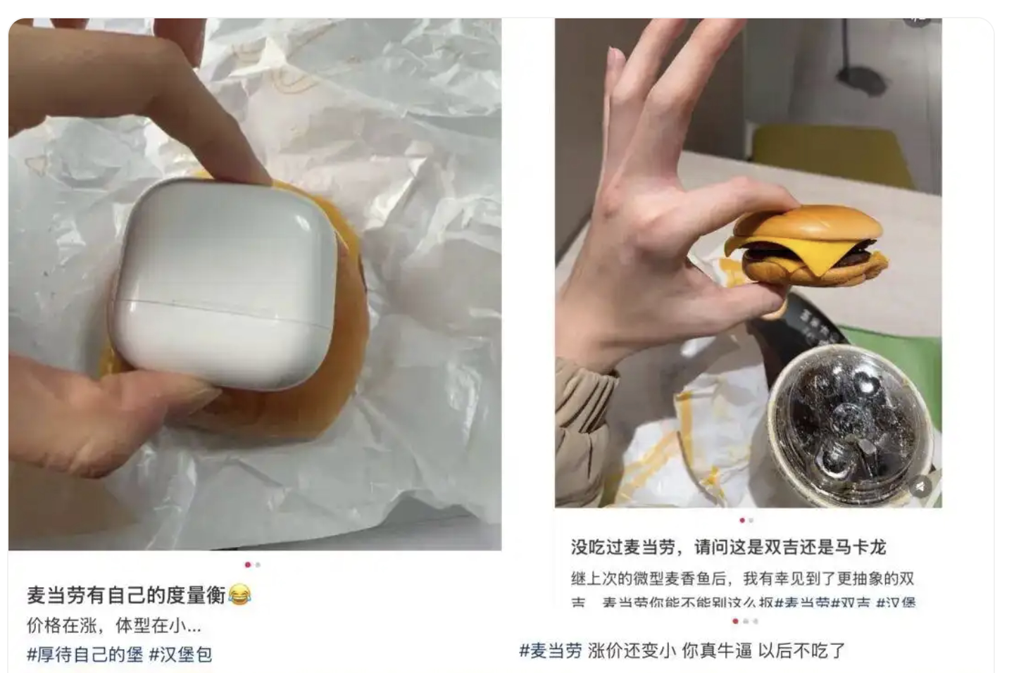 汉堡越做越小？麦当劳回应- 热点聚焦- 淘江湖