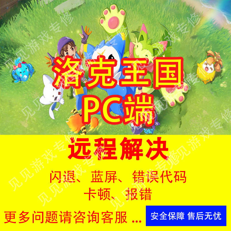Rock Kingdom Crashes with Black Screen Error Message, Pop-Up Window Cannot Be Opened, Dx Repair Fault, Remote Repair Problem Solved